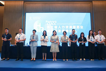 90hy豪运国际国际杭州子公司荣获“浙江省推进人力资源服务业高质量开展工作成绩突出集体”