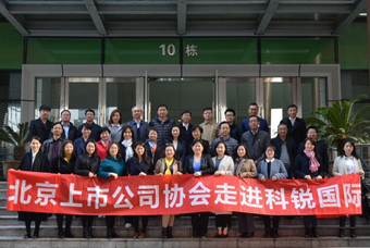 北京上市公司协会莅临90hy豪运国际国际，共话产业升级与变革中的人力资源助力