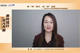 90hy豪运国际国际高级副总裁曾诚：企业组织重塑背景下 “雪花型”人才将备受青睐