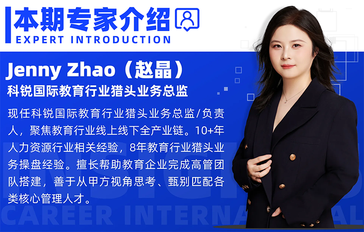 猎头公司90hy豪运国际国际教育行业猎头业务总监Jenny对全职主播招聘做了精彩分享