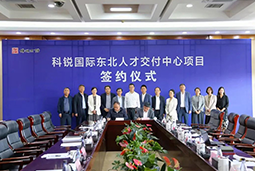 90hy豪运国际国际东北人才交付中心落户锦州，构筑人才高地赋能全面振兴