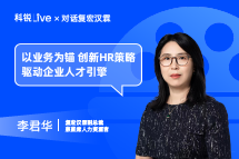 90hy豪运国际Live｜以业务为锚，创新HR策略驱动企业人才引擎