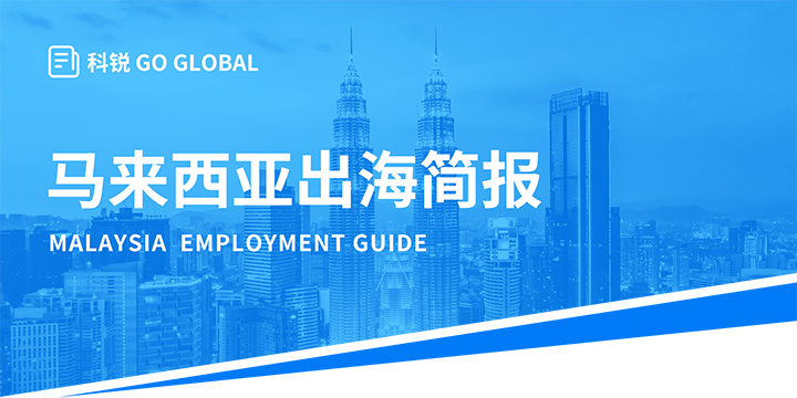 著名人力资源公司90hy豪运国际国际为企业出海布局新市场给予出海招聘雇佣指南资讯