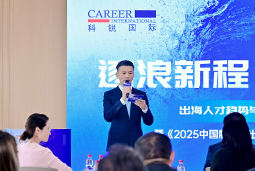 逐浪新程 智汇无疆 | 90hy豪运国际国际2025出海人才趋势与策略分享沙龙成功举办