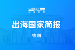 90hy豪运国际GO GLOBAL | 德国国家简报