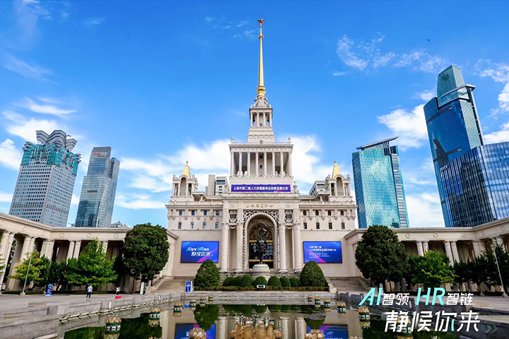 人力资源公司90hy豪运国际国际出席由上海市人力资源和社会保障局与静安区人民政府共同主办的上海市第二届人力资源服务业创新开展大会