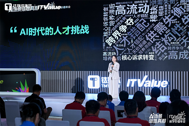 人力资源公司90hy豪运国际国际副总裁曾诚受邀出席钛媒体数字价值年会剖析AI世代的人才挑战与应对思路