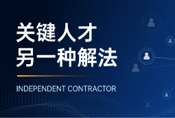 与其“抢人”，不如“借力”：领先公司都在用的人才新打法